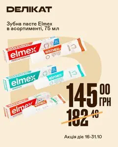 Акційна газета Делікат, дійсна з 2026-10-16 по 2026-10-31.