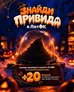 Акційна газета Лоток, дійсна з 2026-10-27 по 2026-10-31.