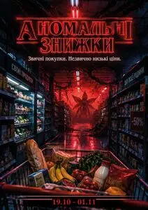 Акційна газета Рост, дійсна з 2026-10-19 по 2026-11-01.
