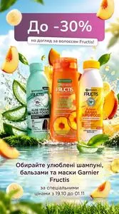 Акційна газета Blisk, дійсна з 2026-10-21 по 2026-11-01.