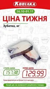 Копілка