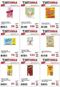 Акційна газета Tor-Ba, дійсна з 2026-10-26 по 2026-11-01.