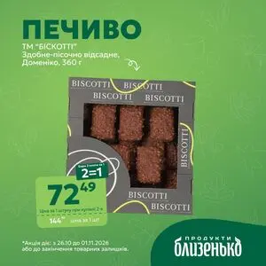 Акційна газета Близенько, дійсна з 2026-10-28 по 2026-11-01.