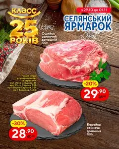 Акційна газета Класс, дійсна з 2026-10-29 по 2026-11-01.