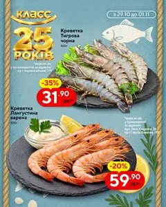 Акційна газета Класс, дійсна з 2026-10-29 по 2026-11-01.