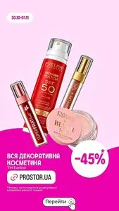 Акційна газета Prostor, дійсна з 2026-10-31 по 2026-11-01.