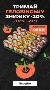 Акційна газета Сушия, дійсна з 2026-10-29 по 2026-11-02.