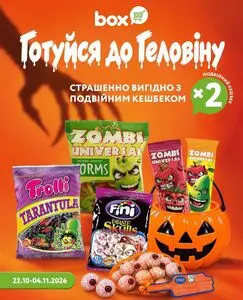 Акційна газета box експрес-маркет, дійсна з 2026-10-22 по 2026-11-04.