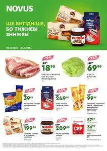 Акційна газета Novus, дійсна з 2026-10-29 по 2026-11-04.
