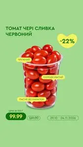 Акційна газета Novus, дійсна з 2026-10-29 по 2026-11-04.