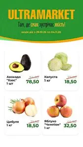 Акційна газета Ultramarket, дійсна з 2026-10-29 по 2026-11-04.