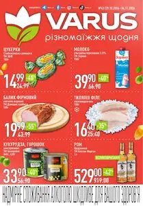Акційна газета Varus, дійсна з 2026-10-29 по 2026-11-04.