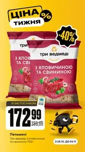 Акційна газета Vdalo, дійсна з 2026-10-29 по 2026-11-04.