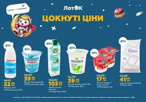 Акційна газета Лоток, дійсна з 2026-10-26 по 2026-11-08.
