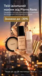 Акційна газета Blisk, дійсна з 2026-10-27 по 2026-11-08.