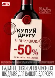 Акційна газета АТБ-Маркет, дійсна з 2026-10-28 по 2026-11-08.