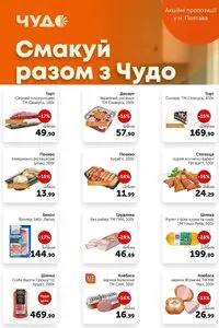 Чудо Маркет