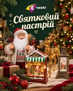Акційна газета Є таке, дійсна з 2026-10-28 по 2026-11-10.