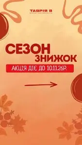Таврія В