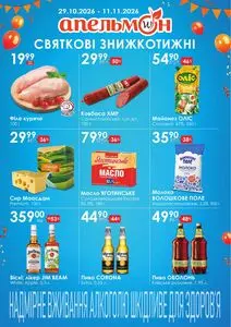 Апельмон