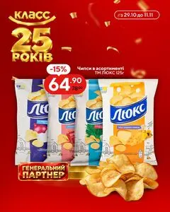 Акційна газета Класс, дійсна з 2026-10-29 по 2026-11-11.