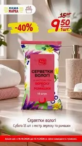 Акційна газета Таврія В, дійсна з 2026-10-20 по 2026-11-12.