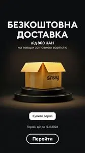 Акційна газета Sinsay, дійсна з 2026-10-29 по 2026-11-12.