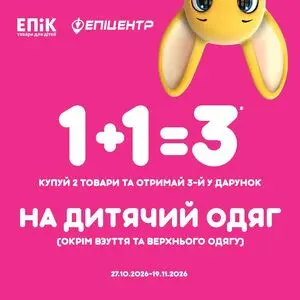 Акційна газета Епіцентр, дійсна з 2026-10-29 по 2026-11-19.