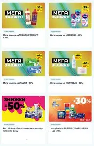 Акційна газета Watsons, дійсна з 2026-10-26 по 2026-11-22.