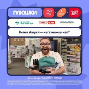 Акційна газета Подорожник, дійсна з 2026-09-01 по 2026-11-30.