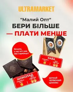 Акційна газета Ultramarket, дійсна з 2026-03-04 по 2026-12-31.