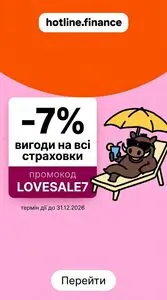 Акційна газета hotline.finance, дійсна з 2026-07-03 по 2026-12-31.