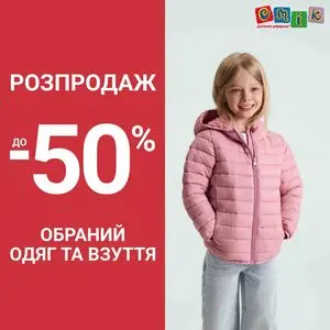Акційна газета СМІК, дійсна з 2026-10-30 по 2027-01-10.