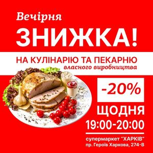 Акційна газета Харків Супермаркет, дійсна з 07.02.2023 по товар закінчився.