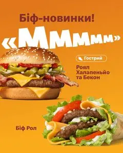 Акційна газета МакДональдз, дійсна з 2026-03-19 по .