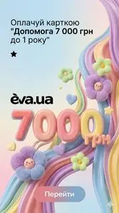 Акційна газета Eva, дійсна з 2026-05-07 по .