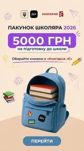 Акційна газета Книгарня Є, дійсна з 2026-08-19 по .