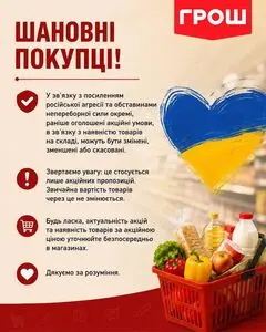 Грош
