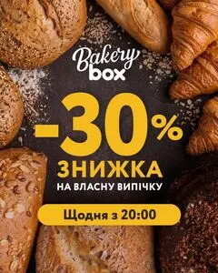 Акційна газета box експрес-маркет, дійсна з 2026-09-10 по .