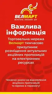 Акційна газета ВелМарт, дійсна з 2026-09-15 по .