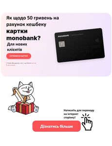 Акційна газета Monobank, дійсна з 2023-09-29 по .